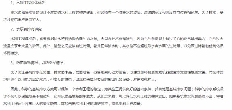 工程抽水要點