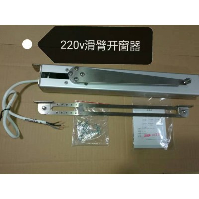 滑臂式開窗器廠家