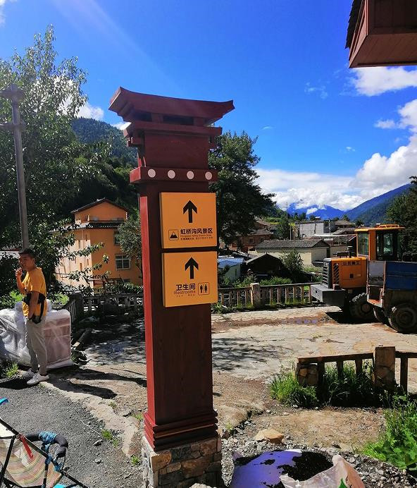 1  景區(qū)導(dǎo)向標(biāo)識