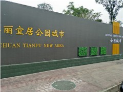 某小區圍擋安裝