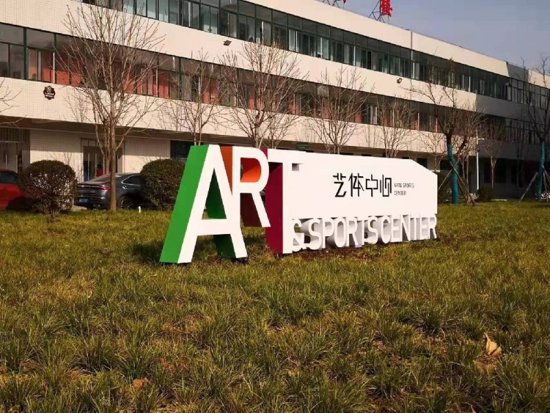 某大學(xué)標(biāo)示標(biāo)牌施工