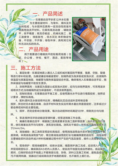 自流平砂漿3
